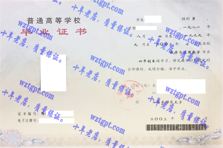 华东师范大学毕业证样本