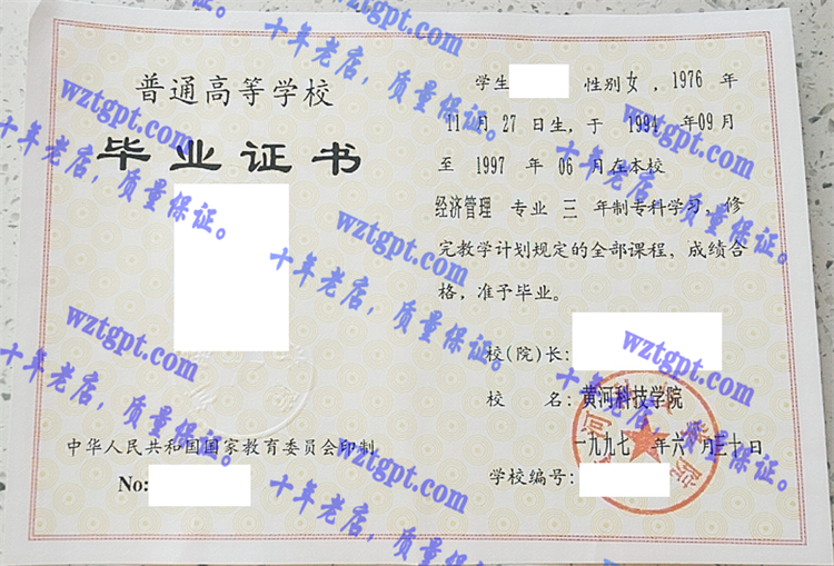 黄河科技学院毕业证样本