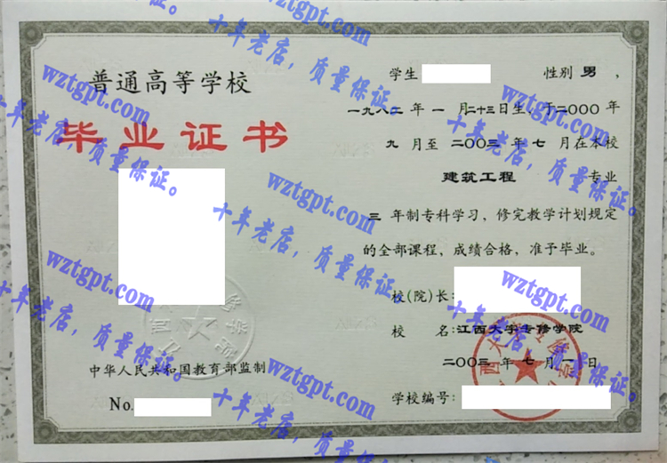江西大宇专修学院毕业证样本
