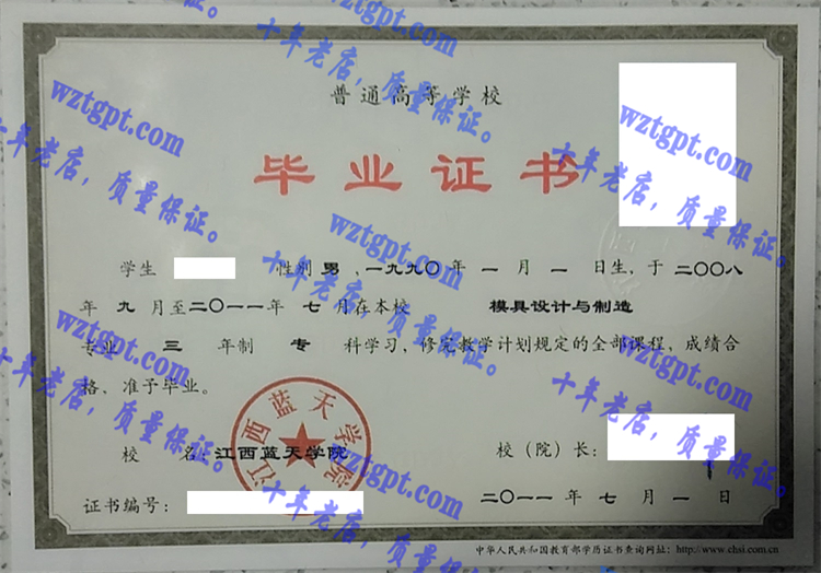 江西蓝天学院毕业证样本