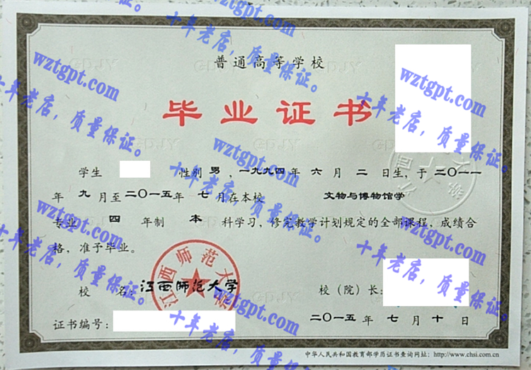 江西师范大学毕业证样本