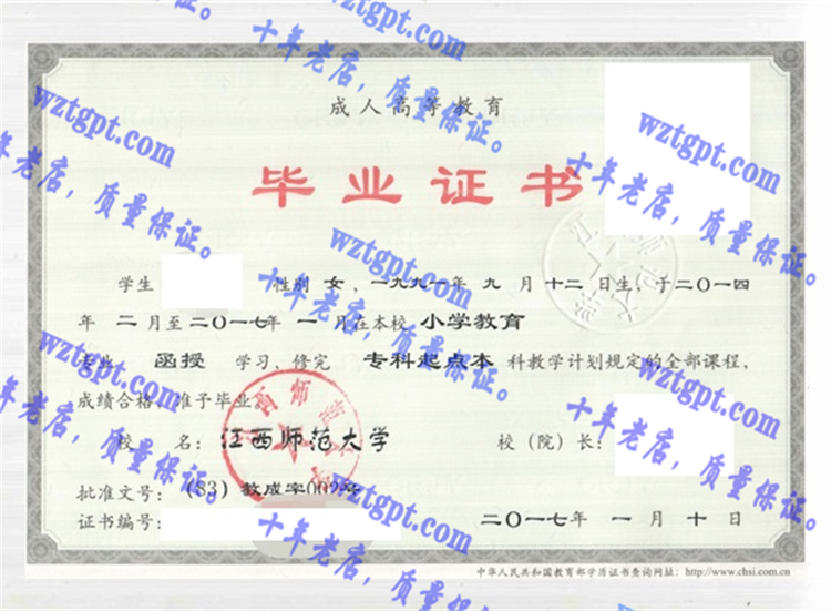 江西师范大学毕业证样本