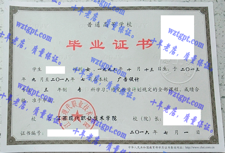 江西现代职业技术学院毕业证样本