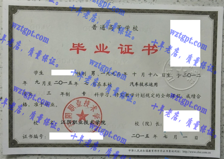 江阴职业技术学院毕业证样本