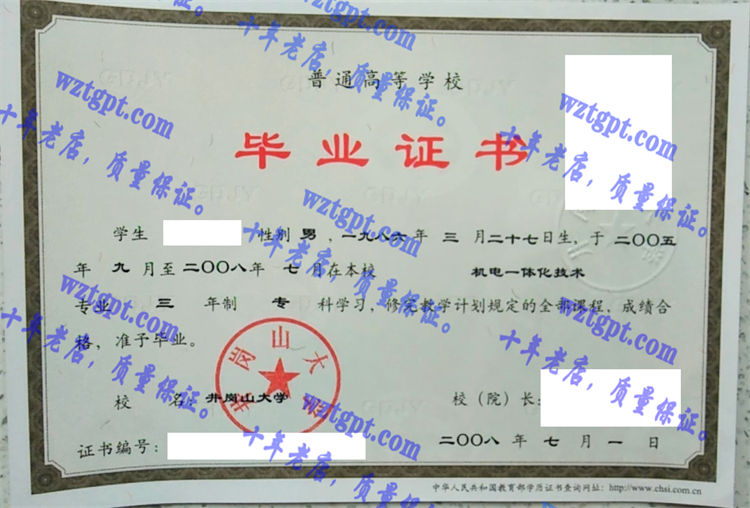 井冈山大学毕业证样本