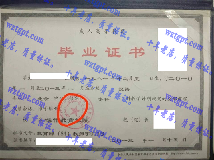 喀什教育学院毕业证样本