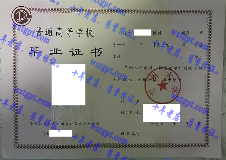 兰州大学毕业证样本