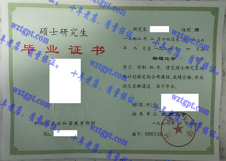 兰州大学毕业证样本