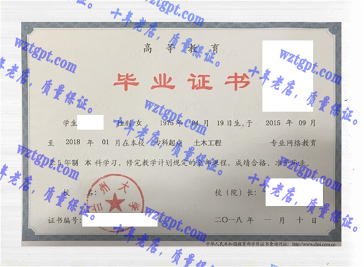 兰州大学毕业证样本