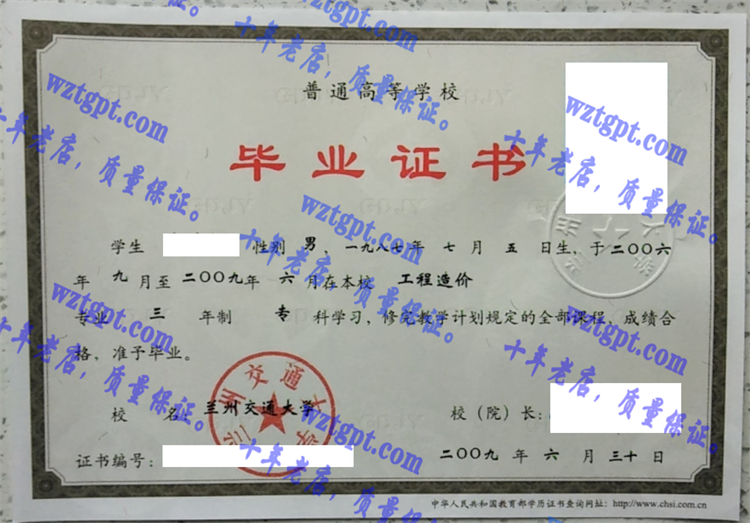 兰州交通大学毕业证样本