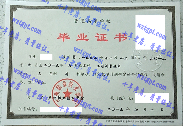 兰州职业技术学院毕业证样本