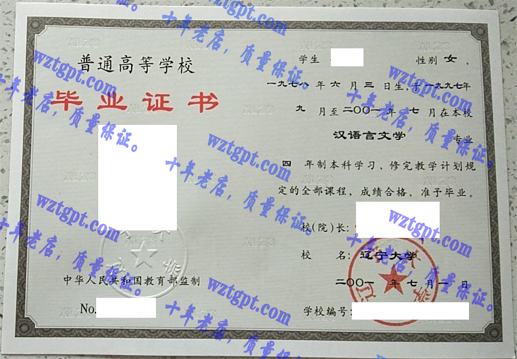 辽宁大学毕业证样本