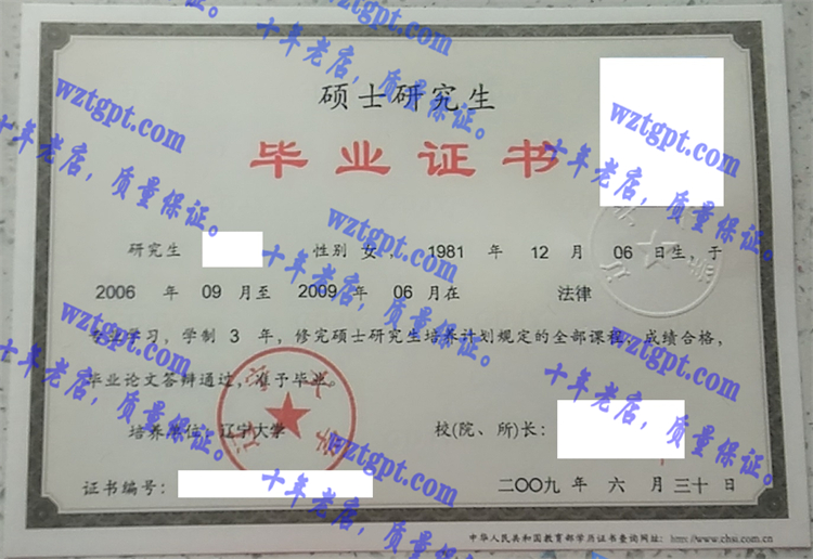 辽宁大学毕业证样本