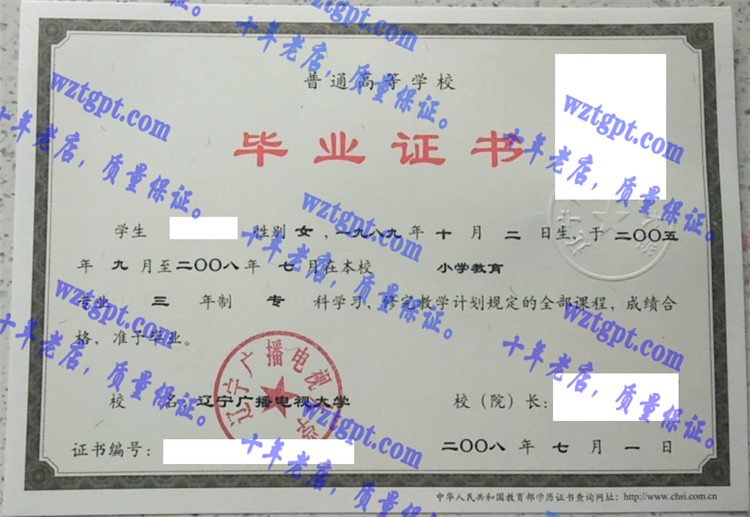 辽宁广播电视大学毕业证样本