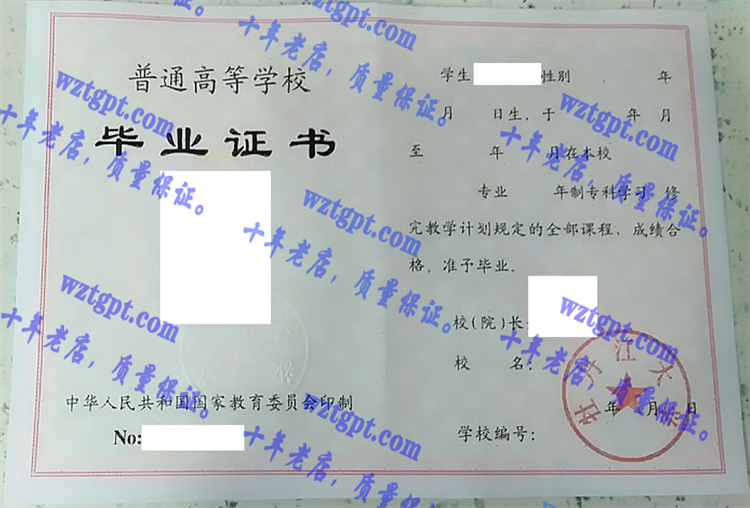 牡丹江大学毕业证样本