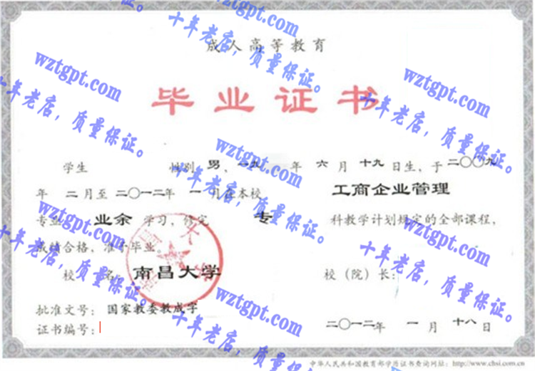 南昌大学毕业证样本