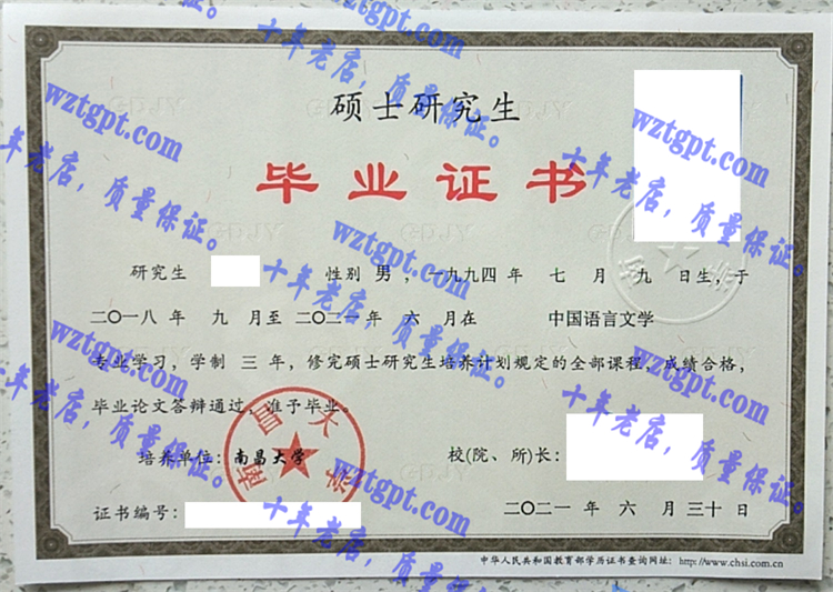 南昌大学毕业证样本