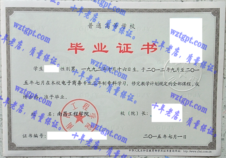南昌工程学院毕业证样本