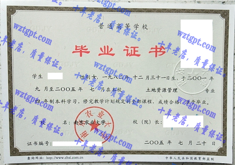 南京农业大学毕业证样本