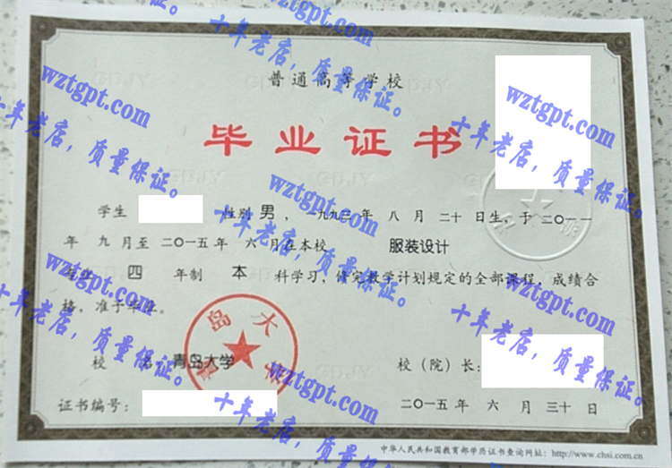 青岛大学毕业证样本