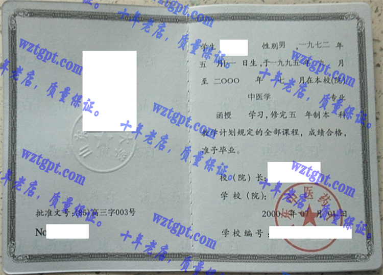 山东中医药大学毕业证样本
