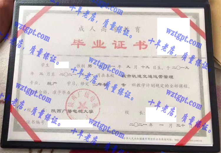 陕西广播电视大学毕业证样本