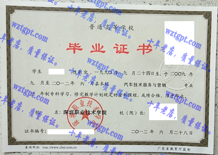 深圳职业技术学院毕业证样本
