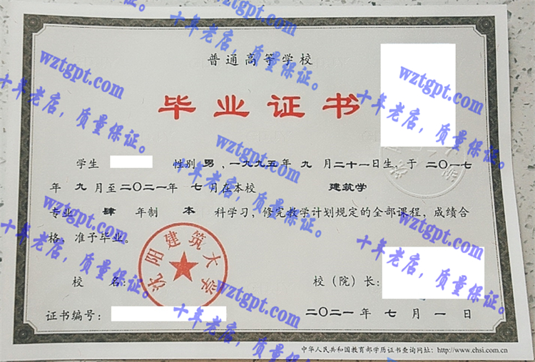 沈阳建筑大学毕业证样本