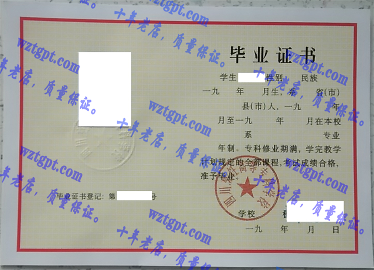 四川烹饪高等专科学校毕业证样本