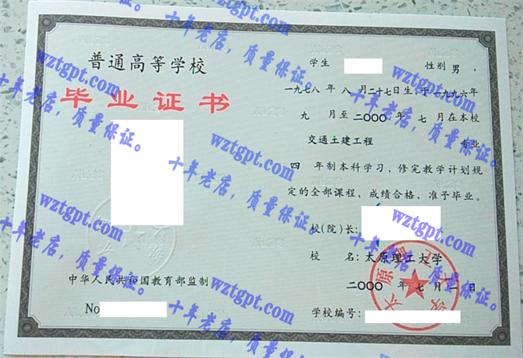 太原理工大学毕业证样本