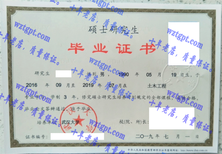 武汉大学毕业证样本