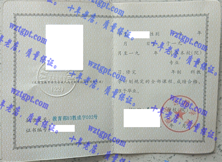 西安公路学院毕业证样本