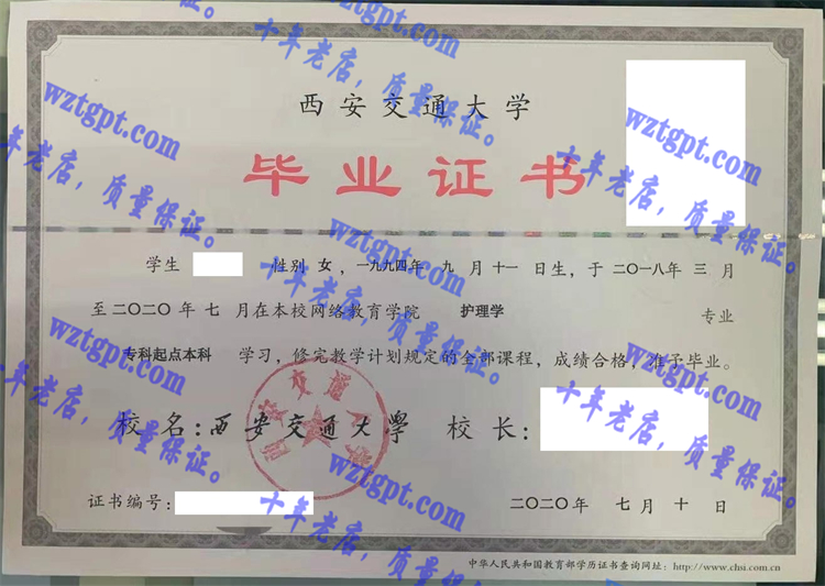 西安交通大学毕业证样本