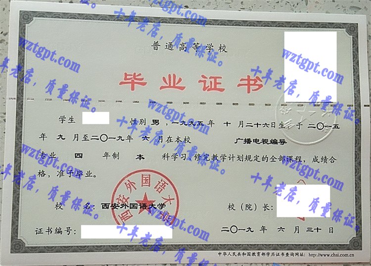 西安外国语大学毕业证样本