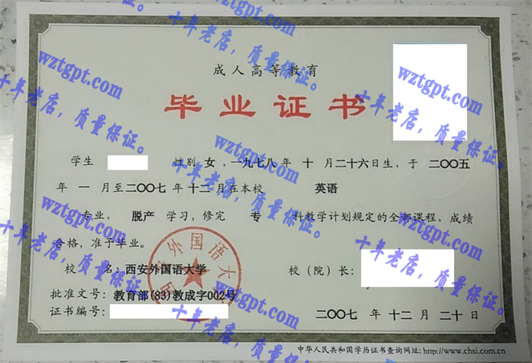 西安外国语大学毕业证样本