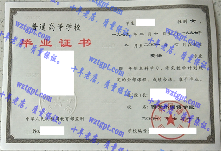 西安外国语大学毕业证样本