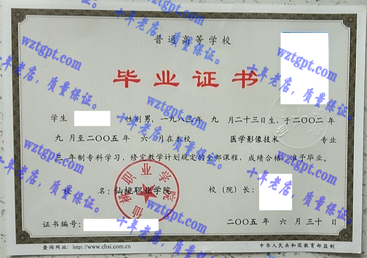 仙桃职业学院毕业证样本