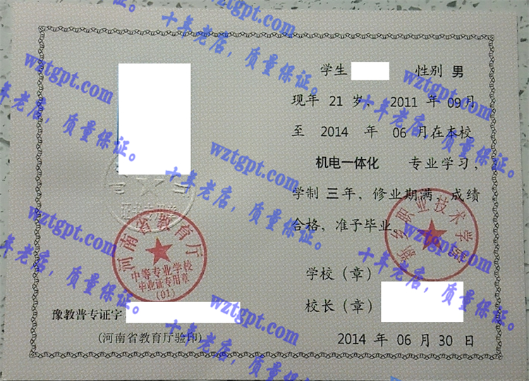 新乡职业技术学院毕业证样本