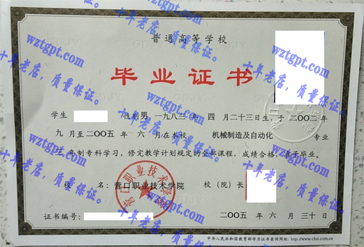 营口职业技术学院毕业证样本