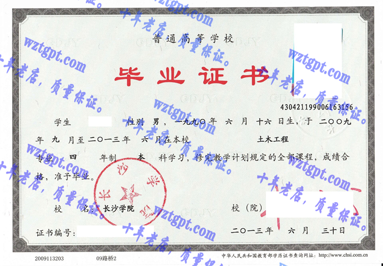 长沙学院