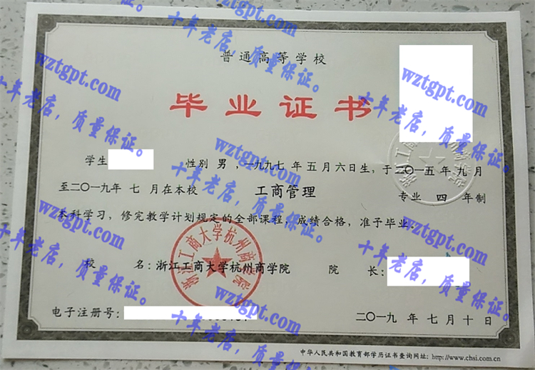 浙江工商大学杭州商学院毕业证样本