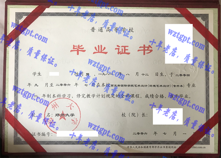 郑州大学毕业证样本