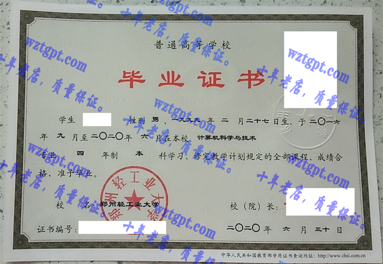 郑州轻工业大学毕业证样本