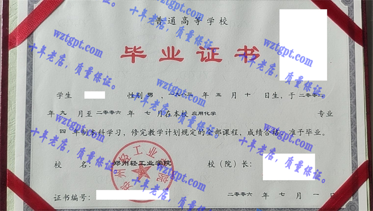 郑州轻工业大学毕业证样本