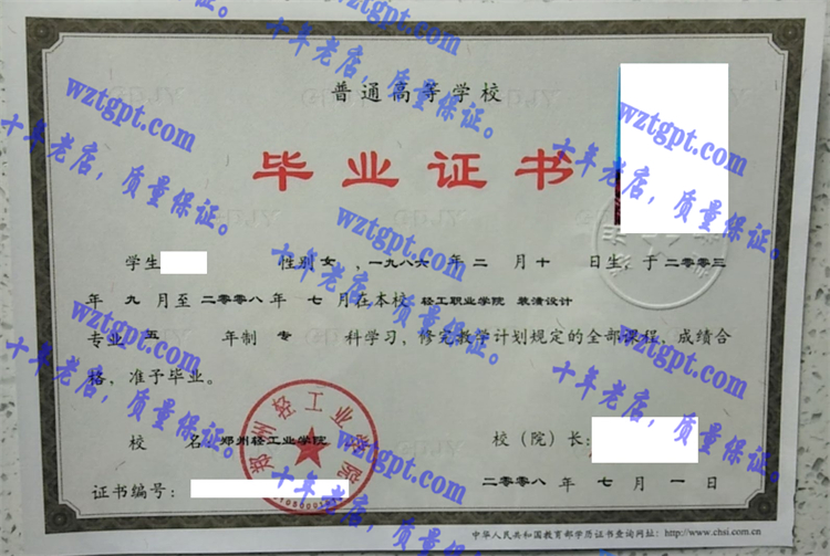 郑州轻工业大学毕业证样本