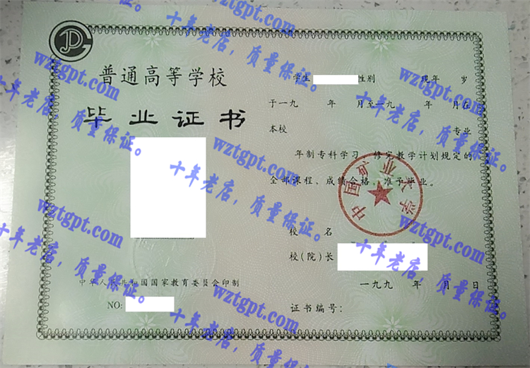 中国矿业大学毕业证样本