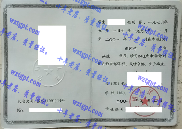 中国人民大学毕业证样本