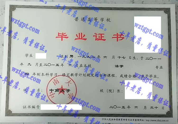 中南大学毕业证样本