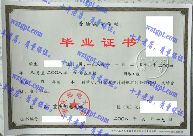重庆邮电大学毕业证样本