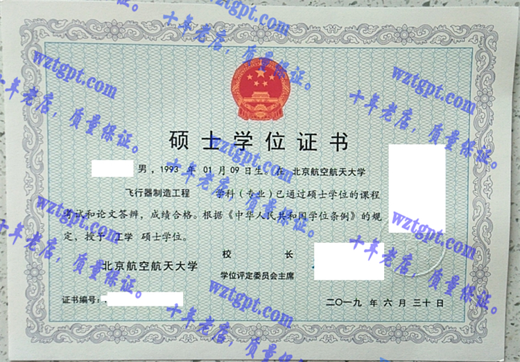 北京航空航天大学毕业证样本